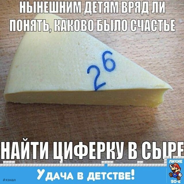 Ностальгия по 90-м и нулевым