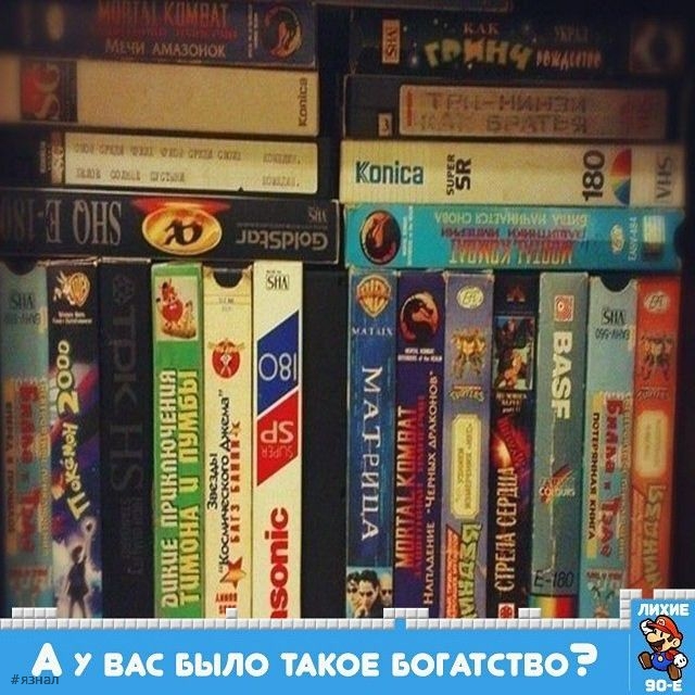 Ностальгия по 90-м и нулевым