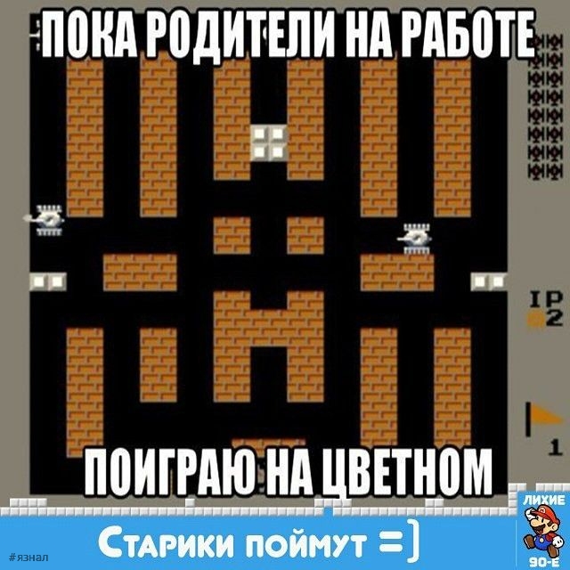 Ностальгия по 90-м и нулевым