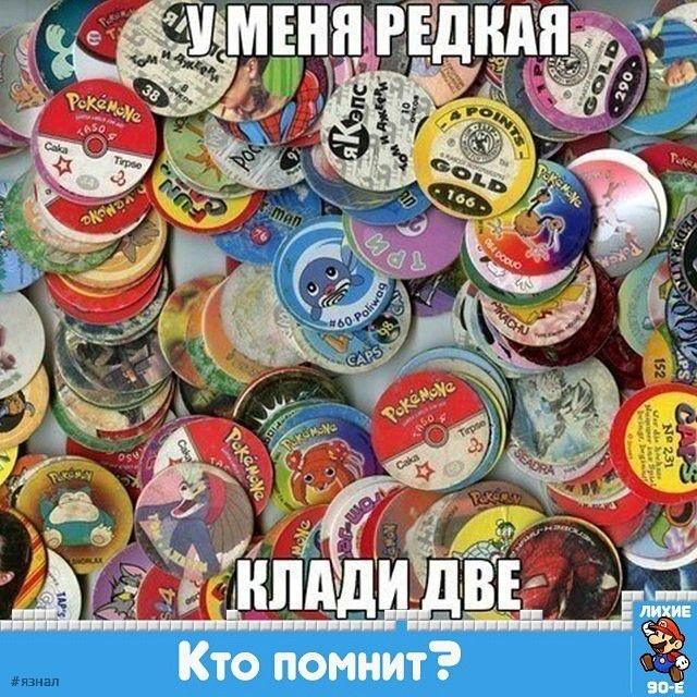 Ностальгия по 90-м и нулевым