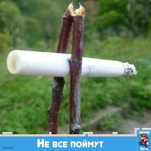 Ностальгия по 90-м и нулевым