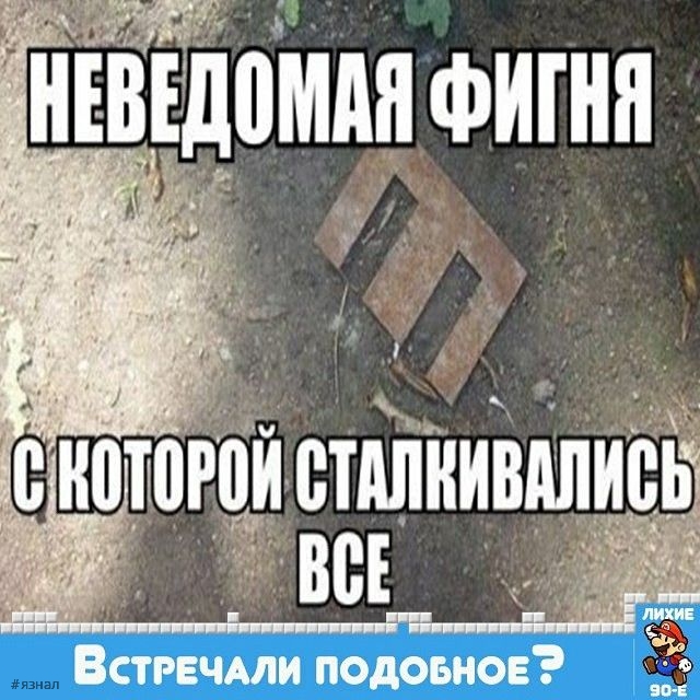 Ностальгия по 90-м и нулевым