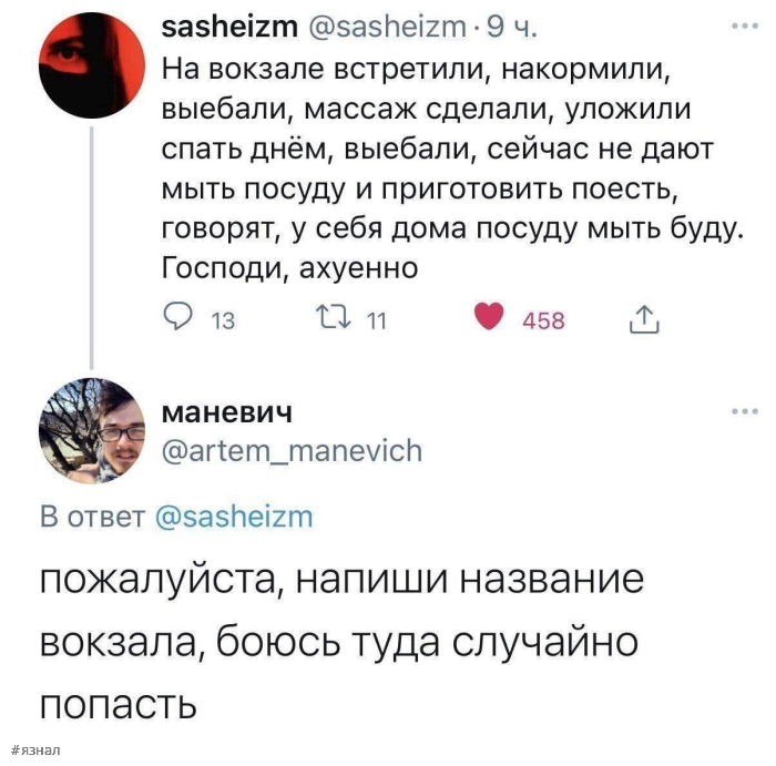 Пошлые приколы на ЯЗНАЛ