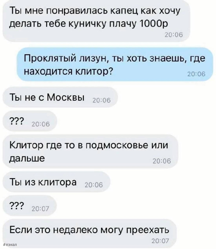 Пошлые приколы на ЯЗНАЛ