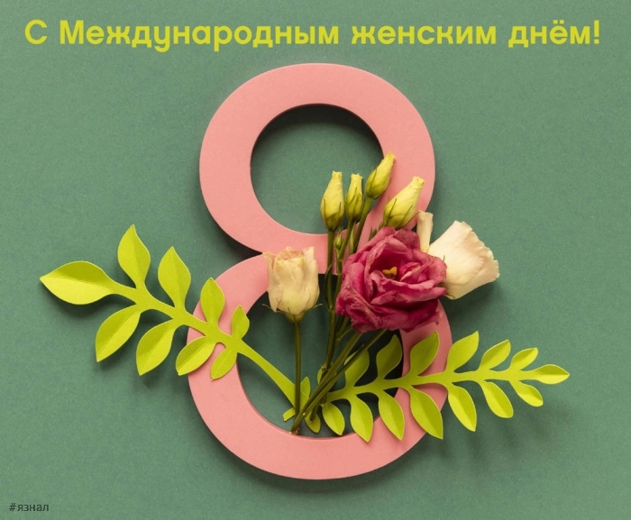 Картинки с пожеланиями на 8 марта