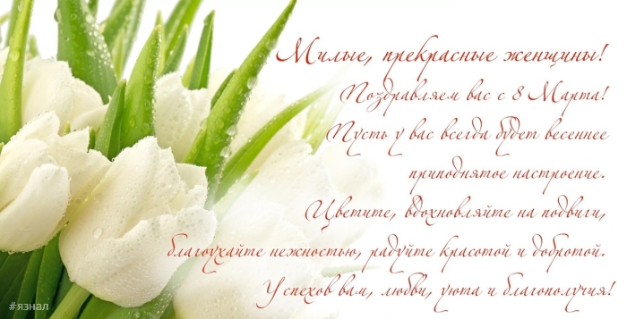 Картинки с пожеланиями на 8 марта