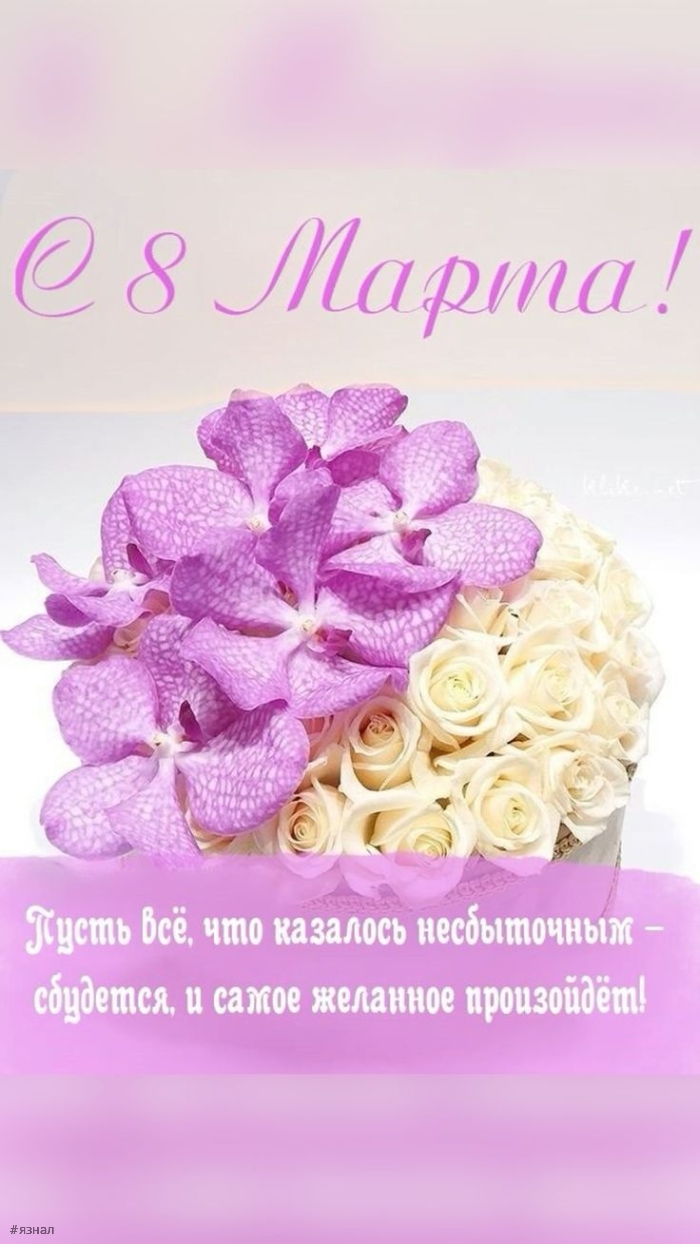 Картинки с пожеланиями на 8 марта