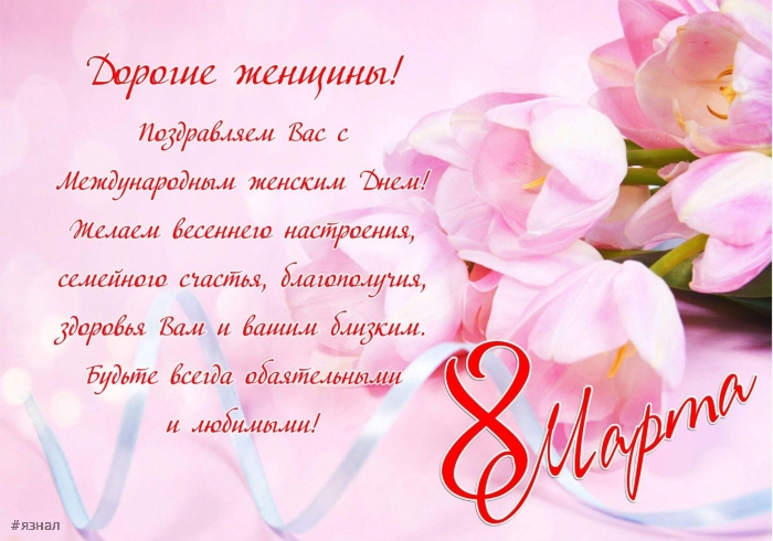 Картинки с пожеланиями на 8 марта