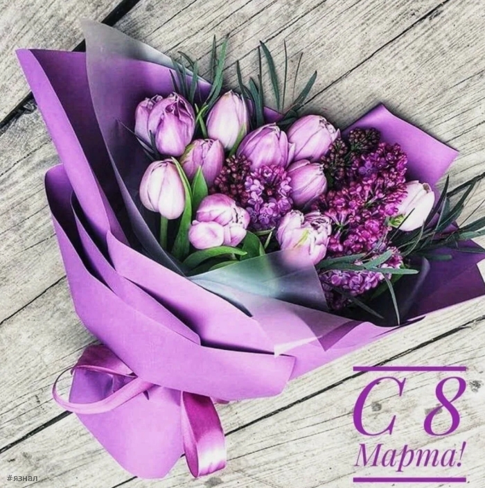 Картинки с пожеланиями на 8 марта