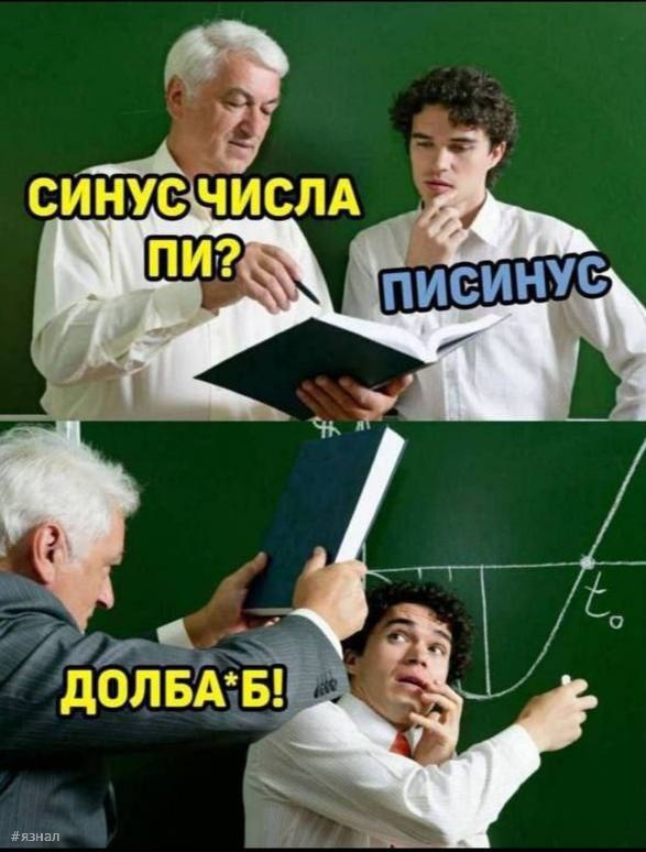Пошлые приколы на ЯЗНАЛ