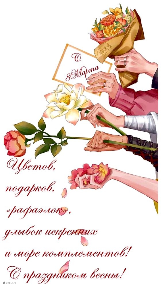Картинки с пожеланиями на 8 марта