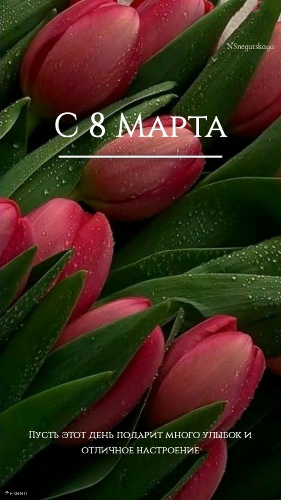 Картинки с пожеланиями на 8 марта