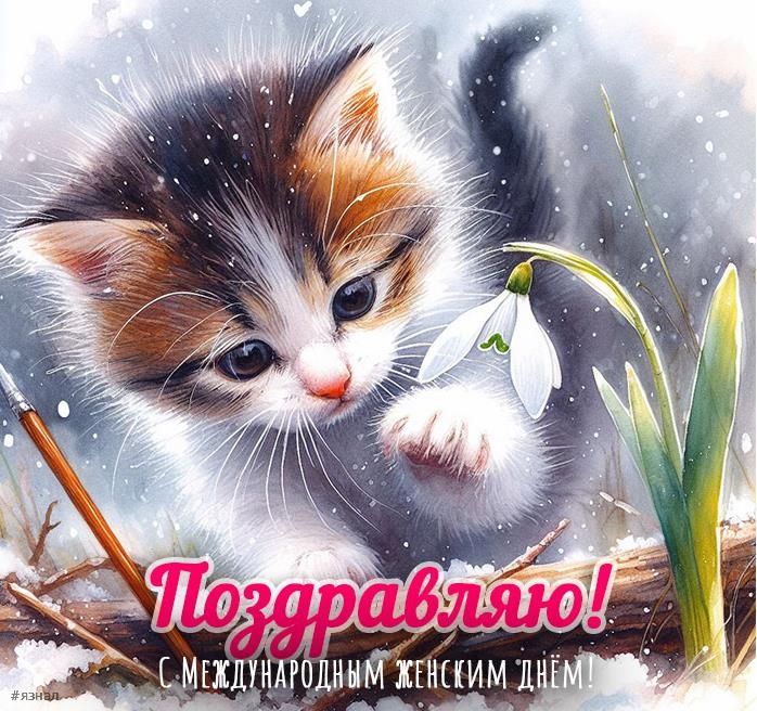 Картинки с пожеланиями на 8 марта