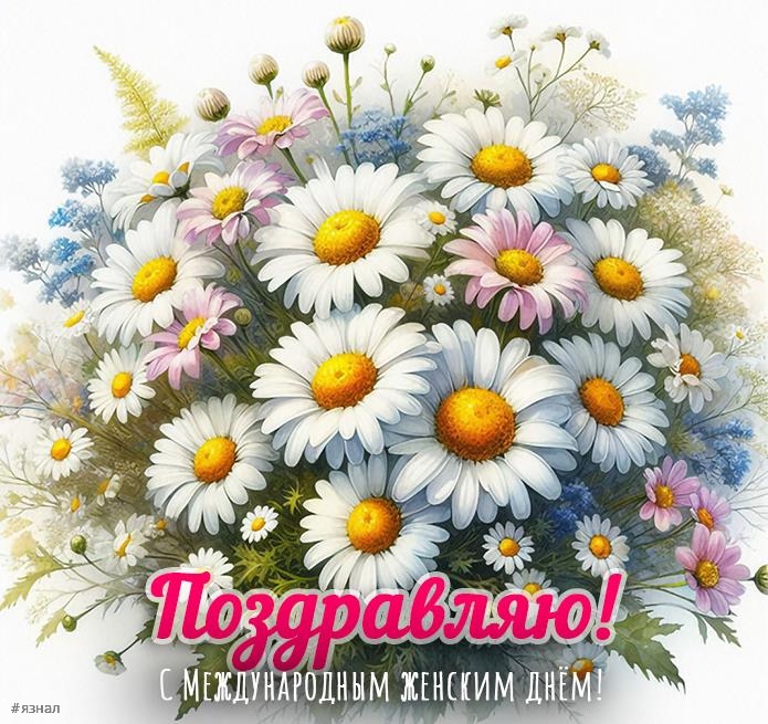 Картинки с пожеланиями на 8 марта