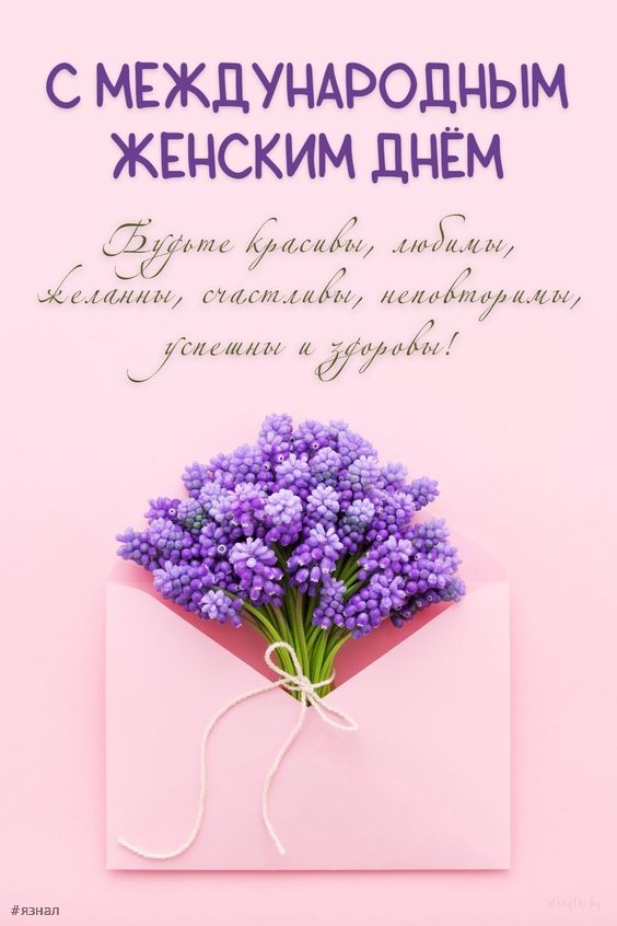 Картинки с пожеланиями на 8 марта