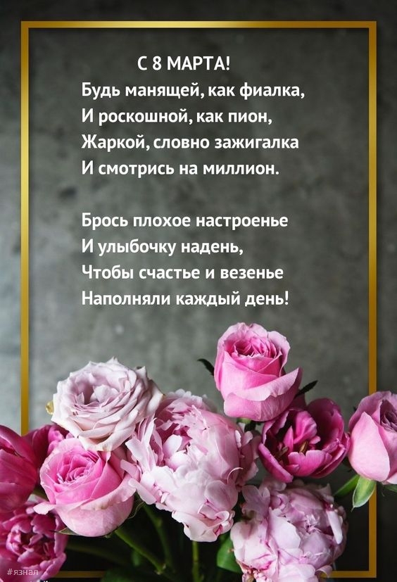 Картинки с пожеланиями на 8 марта