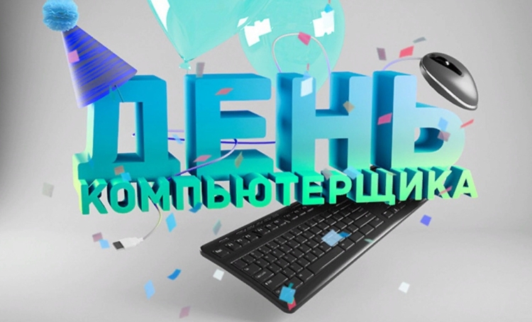 Лучшие красивые картинки с Днём рождения для айтишника