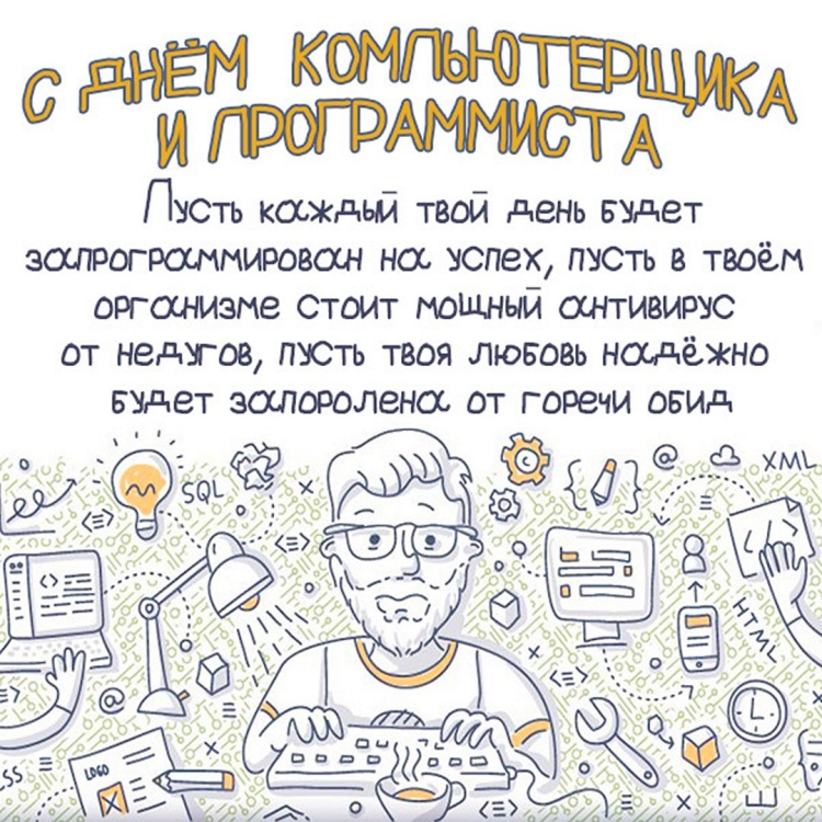 Лучшие красивые картинки с Днём рождения для айтишника