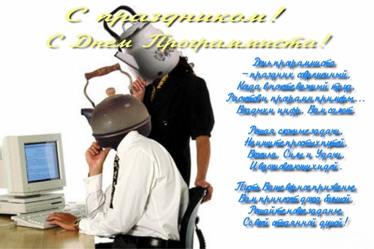 Лучшие красивые картинки с Днём рождения для айтишника