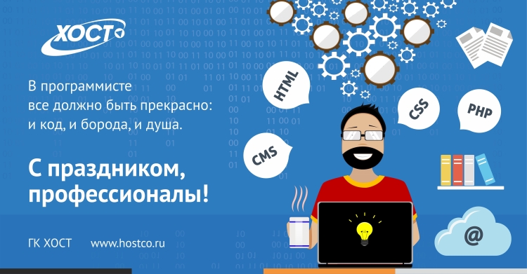 Лучшие красивые картинки с Днём рождения для айтишника