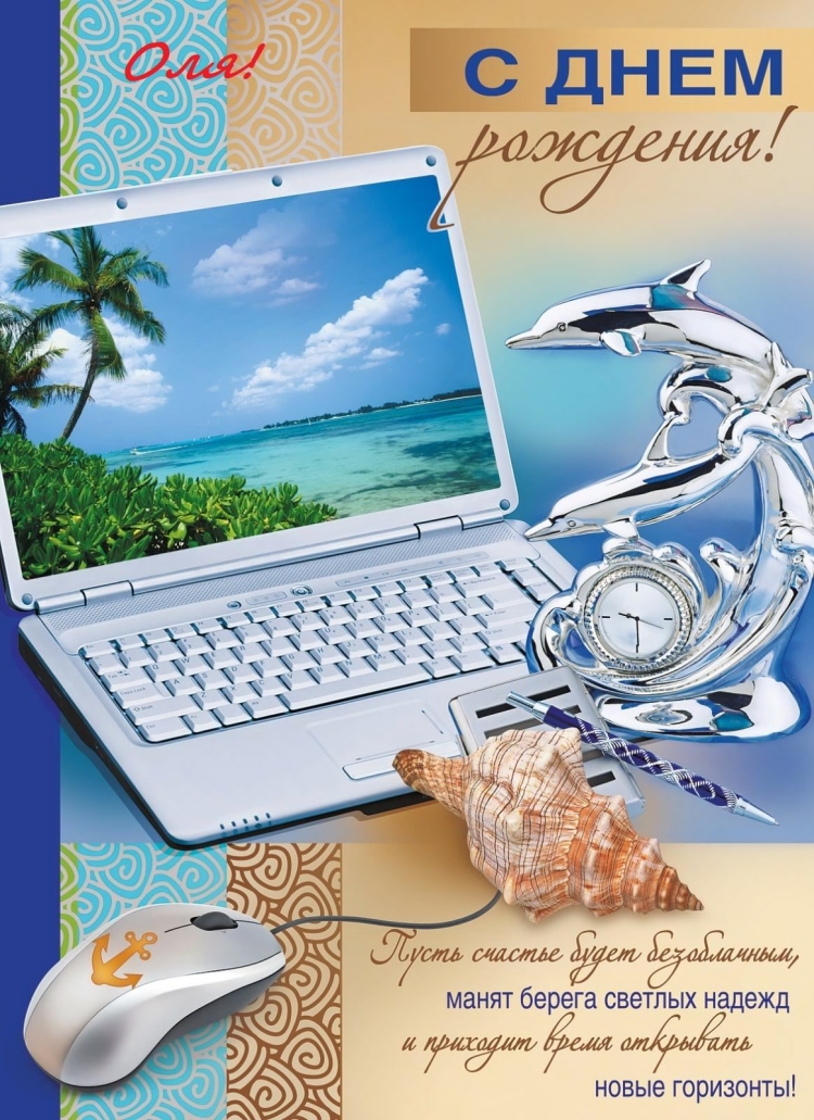 Лучшие красивые картинки с Днём рождения для айтишника