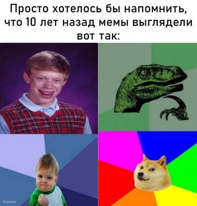 Вирусные мемы