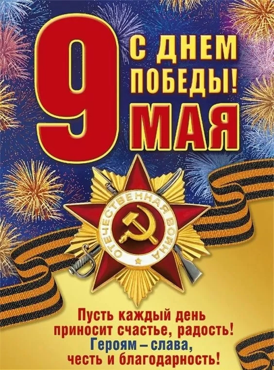 Картинки на 9 мая