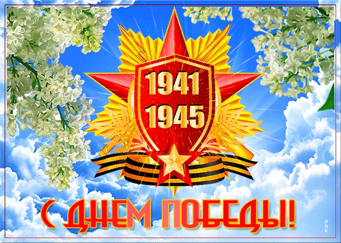 Картинки на 9 мая