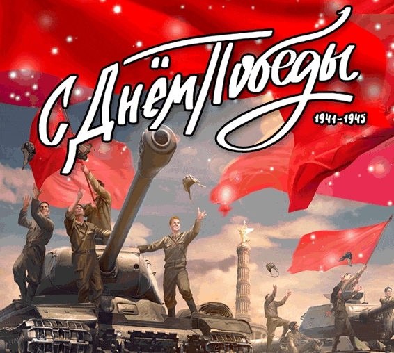 Картинки на 9 мая