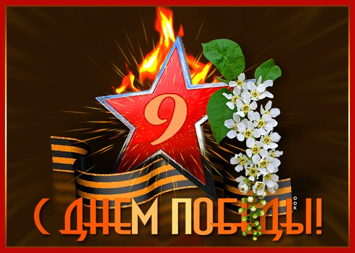 Картинки на 9 мая