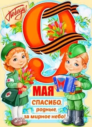 Картинки на 9 мая