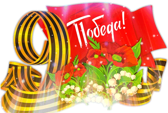 Картинки на 9 мая