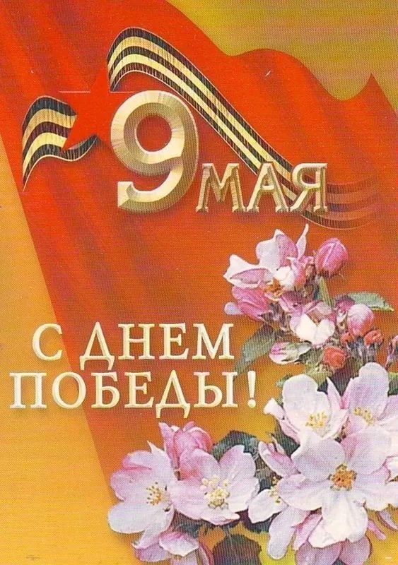 Картинки на 9 мая
