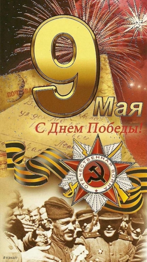 Красивые картинки на 9 мая