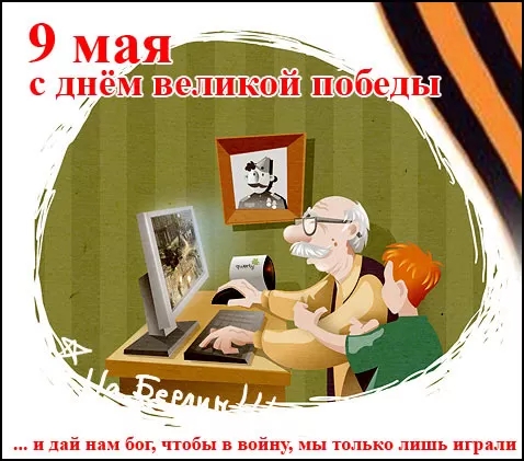 Картинки на 9 мая