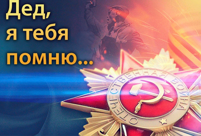 Картинки на 9 мая