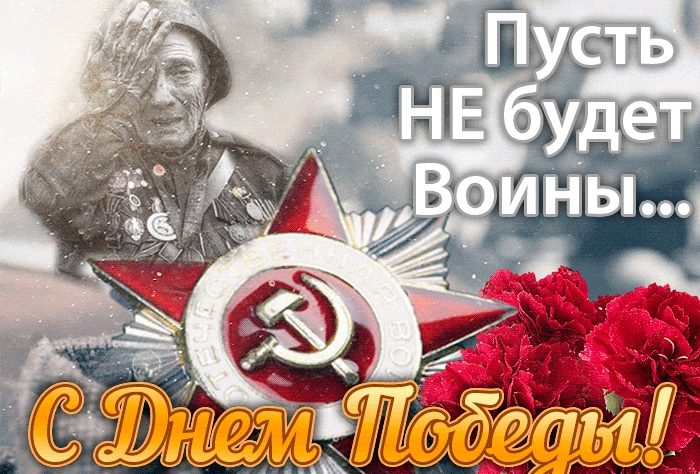 Картинки на 9 мая