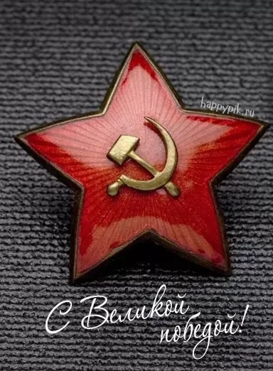 Картинки на 9 мая