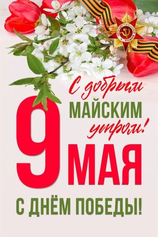 Картинки на 9 мая