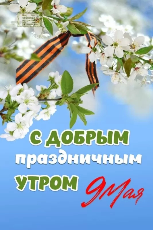 Картинки на 9 мая