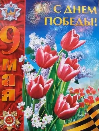 Картинки на 9 мая