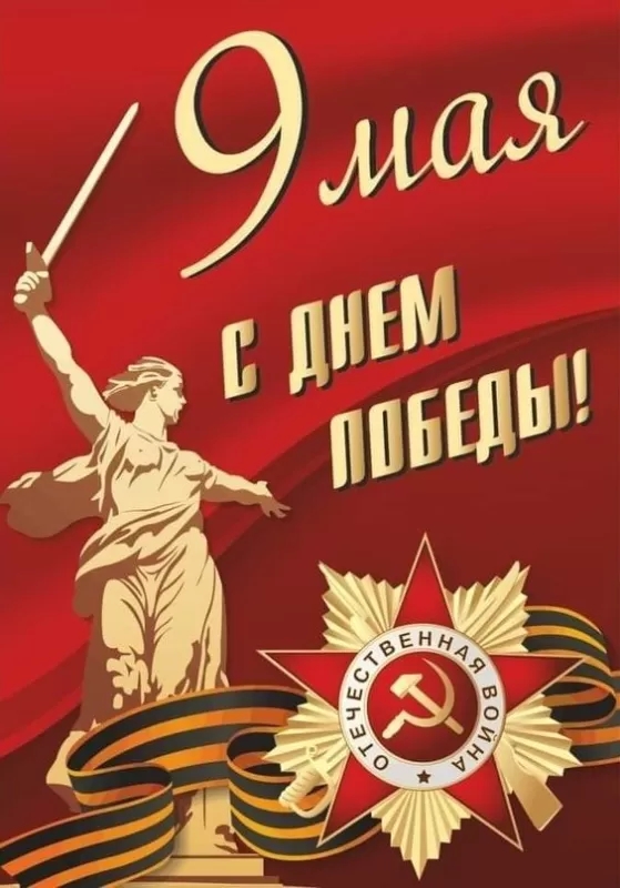 Картинки на 9 мая