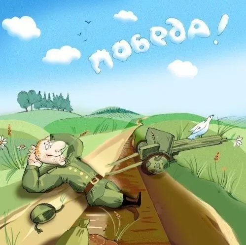 Картинки на 9 мая