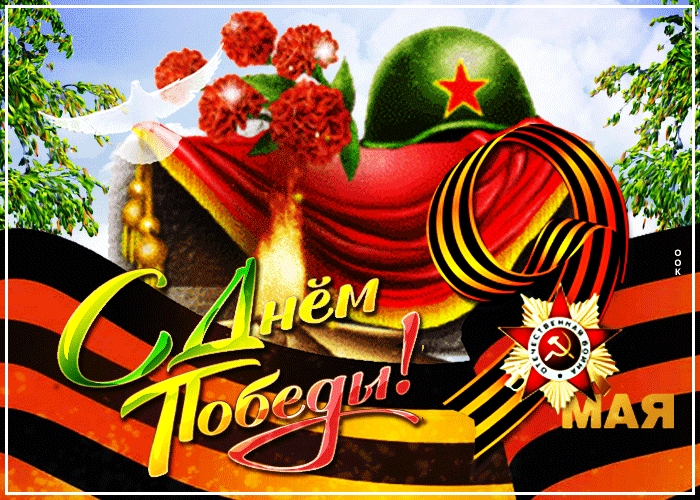 Картинки на 9 мая