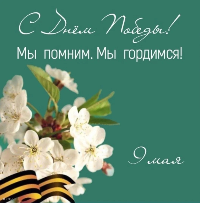 Красивые картинки на 9 мая
