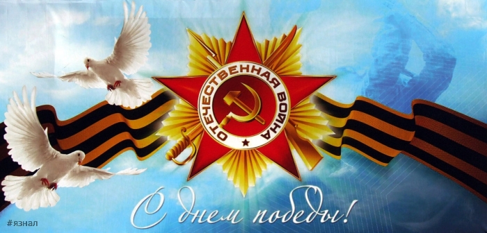 Трогательные поздравления с Днём Победы 9 Мая в прозе – искренние пожелания своими словами